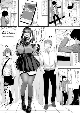 Offline Meeting with A Tall Jirai Kei Girl Manga
