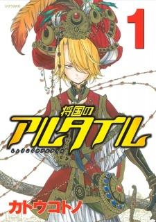 Altair: A Record of Battles Manga