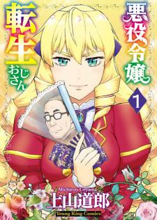 Akuyaku Reijou Tensei Ojisan Manga