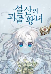 Snow Mountain Monster Princess Manga