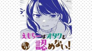 Emochi Does Not Care About the Otaku! Manga