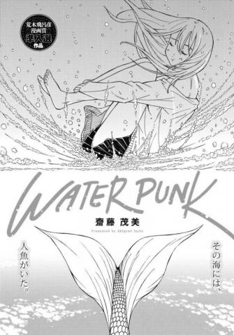 WATER PUNK Manga