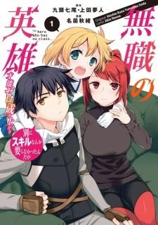 The Hero Who Has No Class. Chapter 44