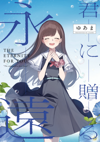 The Eternity For You Manga
