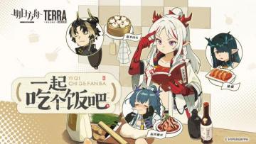 Arknights: Let's Have A Dinner Together Manga