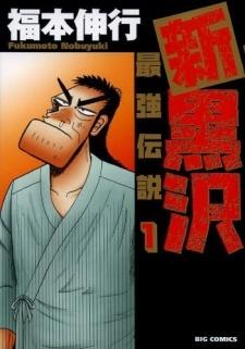 Shin Kurosawa: Saikyou Densetsu Manga