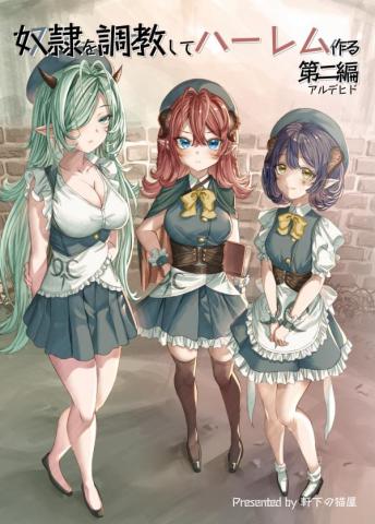 Training Slaves to make a Harem [All-in-one] [18+Version] Manga