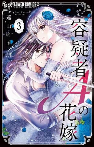 The Bride of Suspect A Manga