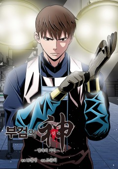God of Autopsy Manga