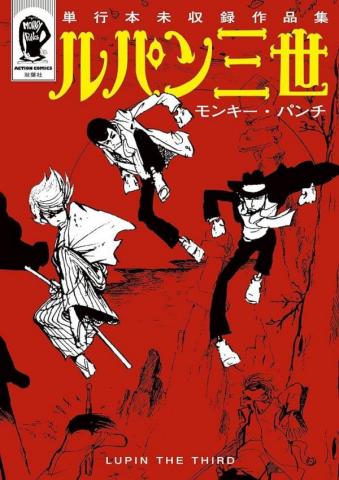 Lupin III: Uncollected Works Tankobon Manga
