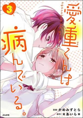 Agasa-kun wa Yande iru. Manga
