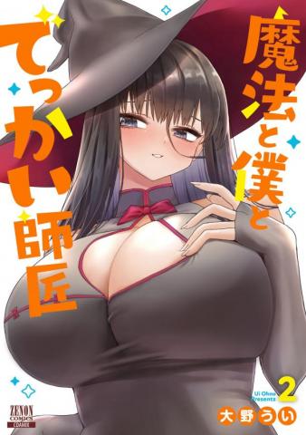 Mahou to Boku to Dekkai Shishou Manga