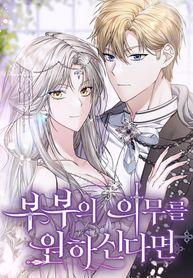 If You Wish For a Married Couple’s Duties Manga