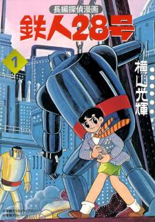 Tetsujin No. 28 Full Length Detective Manga Manga