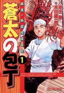 Sota's Knife Manga