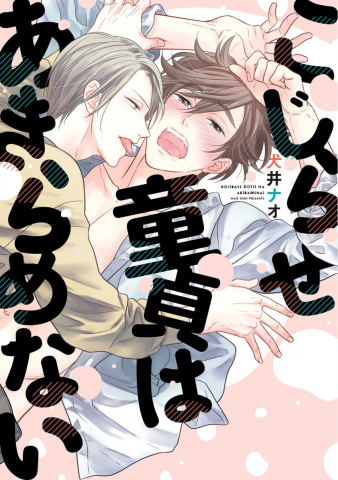 Kojirase Doutei wa Akiramenai Manga
