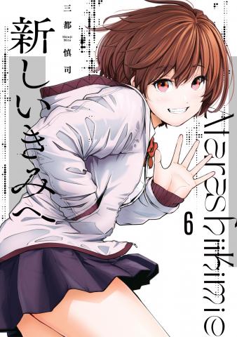 Atarashii Kimi e Manga