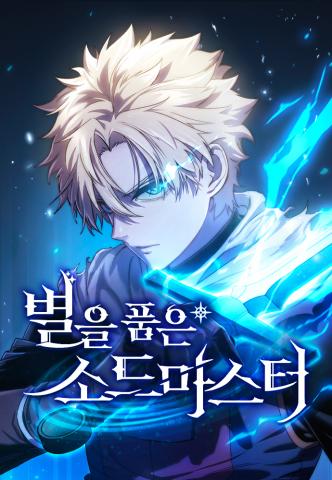 The Stellar Swordmaster Manga