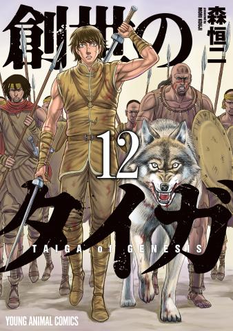 Taiga of Genesis Manga