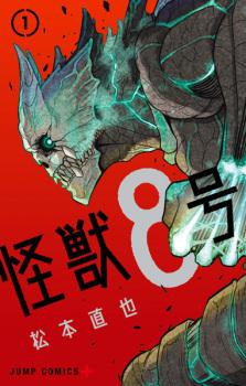 Monster #8 Manga