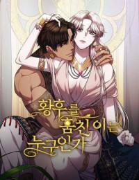 Who Stole the Empress? Ch.019