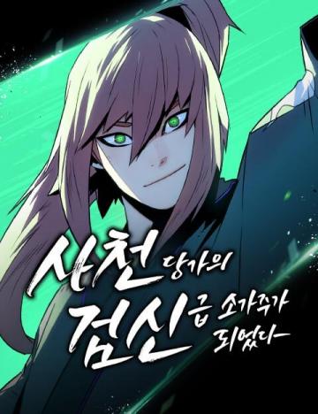Becoming the Sacheon Dang's Swordsmaster-Rank Young Lord Manga