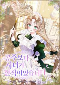 A Maid Was More of a Calling Than a Princess Ch.006