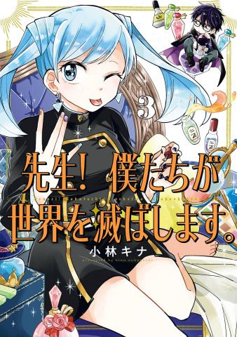 Sensei! Bokutachi ga Sekai wo Horoboshimasu Manga