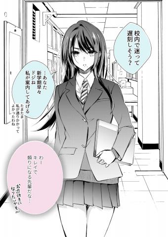 Nyuugaku Hayabaya, Komatteita Tokoro wo Tasuketekureta Senpai Manga