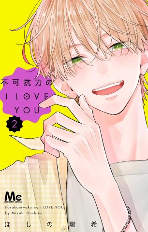 Fukakouryoku no I Love You Manga