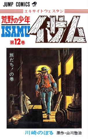 Wild Boy Isamu Manga