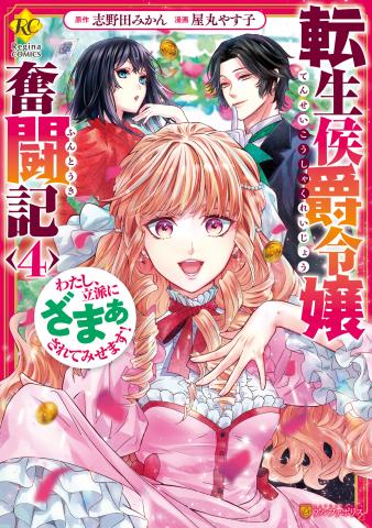 The Struggle of Being Reincarnated as the Marquess's Daughter: I'll Deal with What's Coming to Me! Manga
