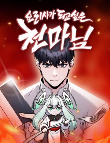 Heavenly Demon Wants to Be A Chef Manga