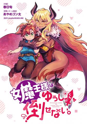 Onnamaou-sama wa Yuusha-kun o Taosenai Manga