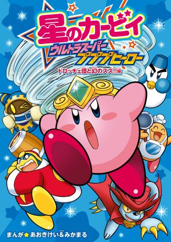 Kirby of the Stars - Ultra Super Pupupu Hero: Here Comes the Pupupu Land Hero! Manga