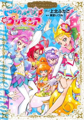 Tropical-Rouge! Pretty Cure 2