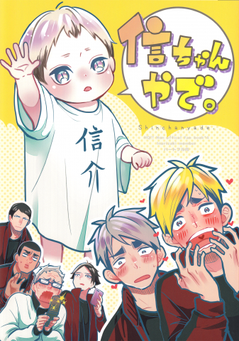 Haikyuu!! - Shinchan ya de (Doujinshi) Manga