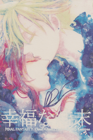 Final Fantasy VII - Shiawase na Ketsumatsu (Doujinshi) Manga