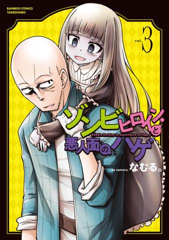 Zombie Heroine to Akuninzura no Hage Manga