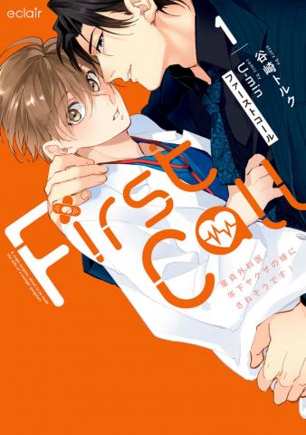 First call 1〜 The Virgin Surgeon is About to be Married to a Young Yakuza!〜 Manga