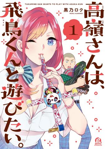 Takamine-san wa, Asuka-kun to Asobitai