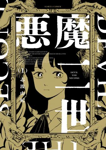 Akuma Nisei 6